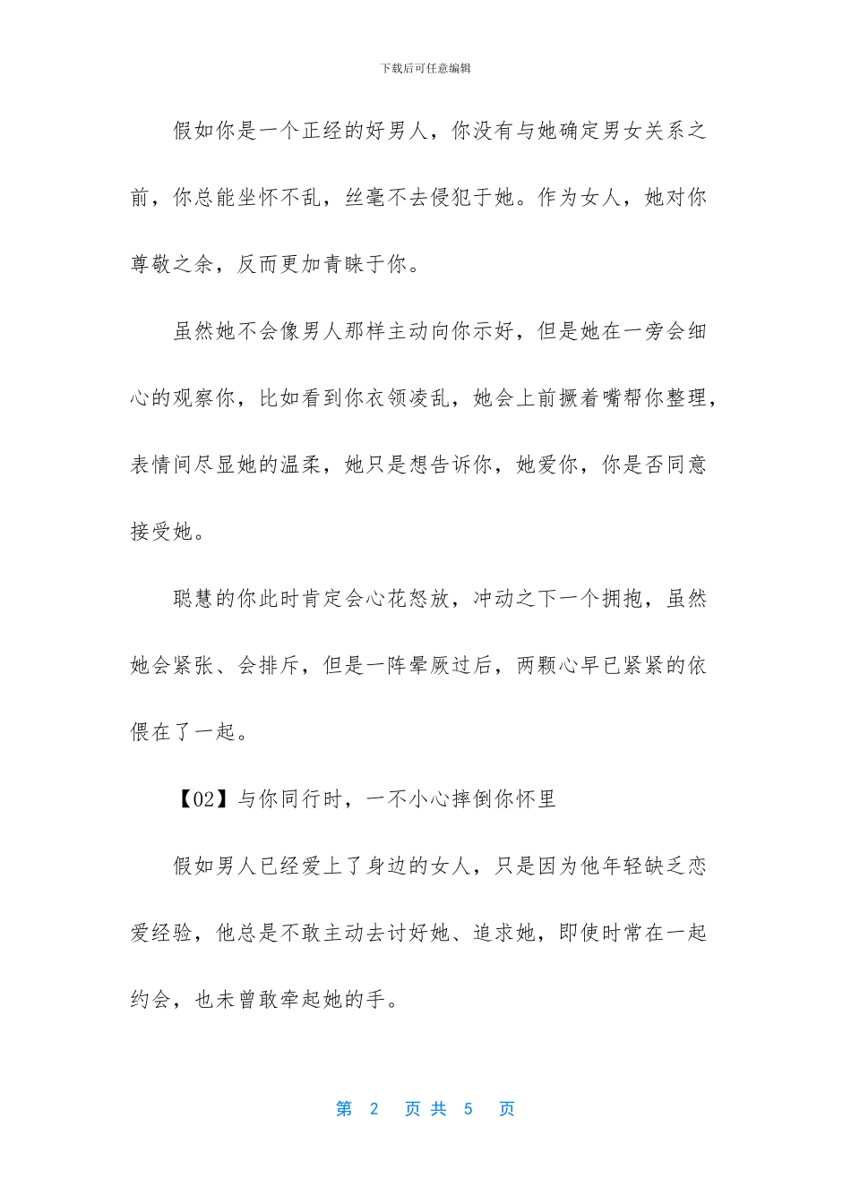 女人表达爱的方式_第2页