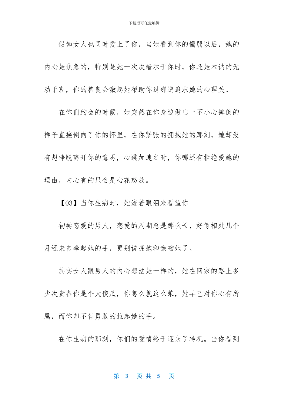 女人表达爱的方式_第3页