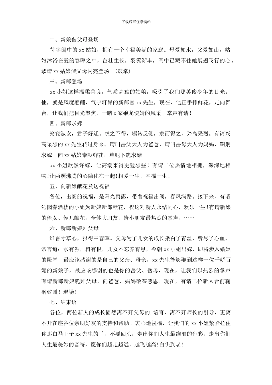 女儿出阁司仪主持词_第3页
