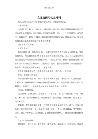 女儿出阁司仪主持词