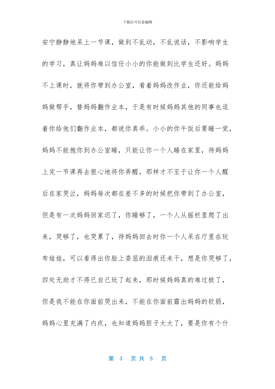 女儿十岁生日父母祝福_第3页