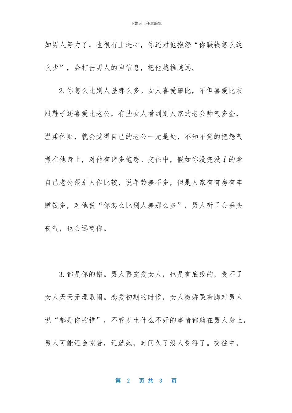 女人频繁问男人要钱_第2页