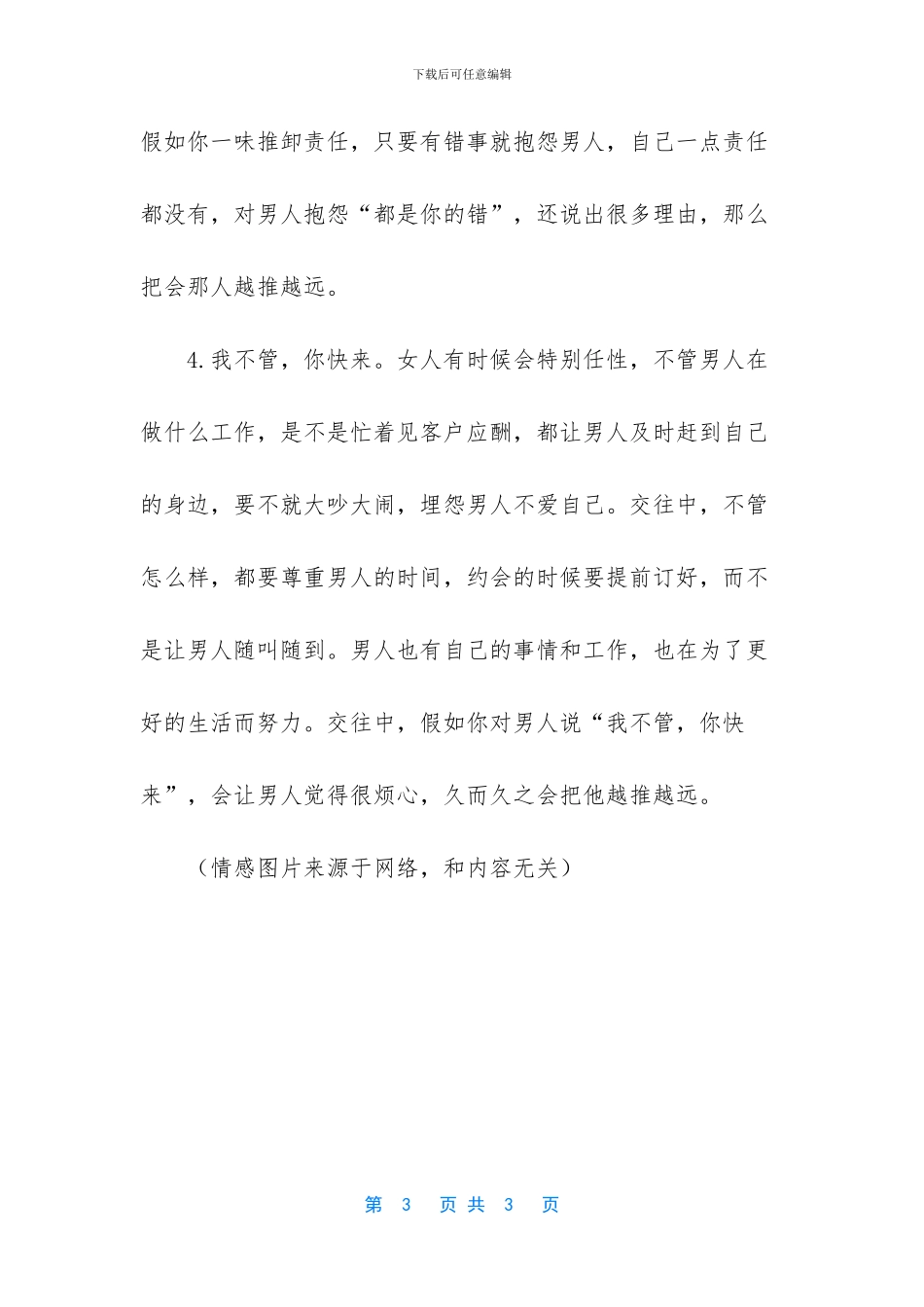 女人频繁问男人要钱_第3页
