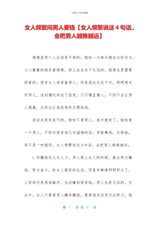 女人频繁问男人要钱