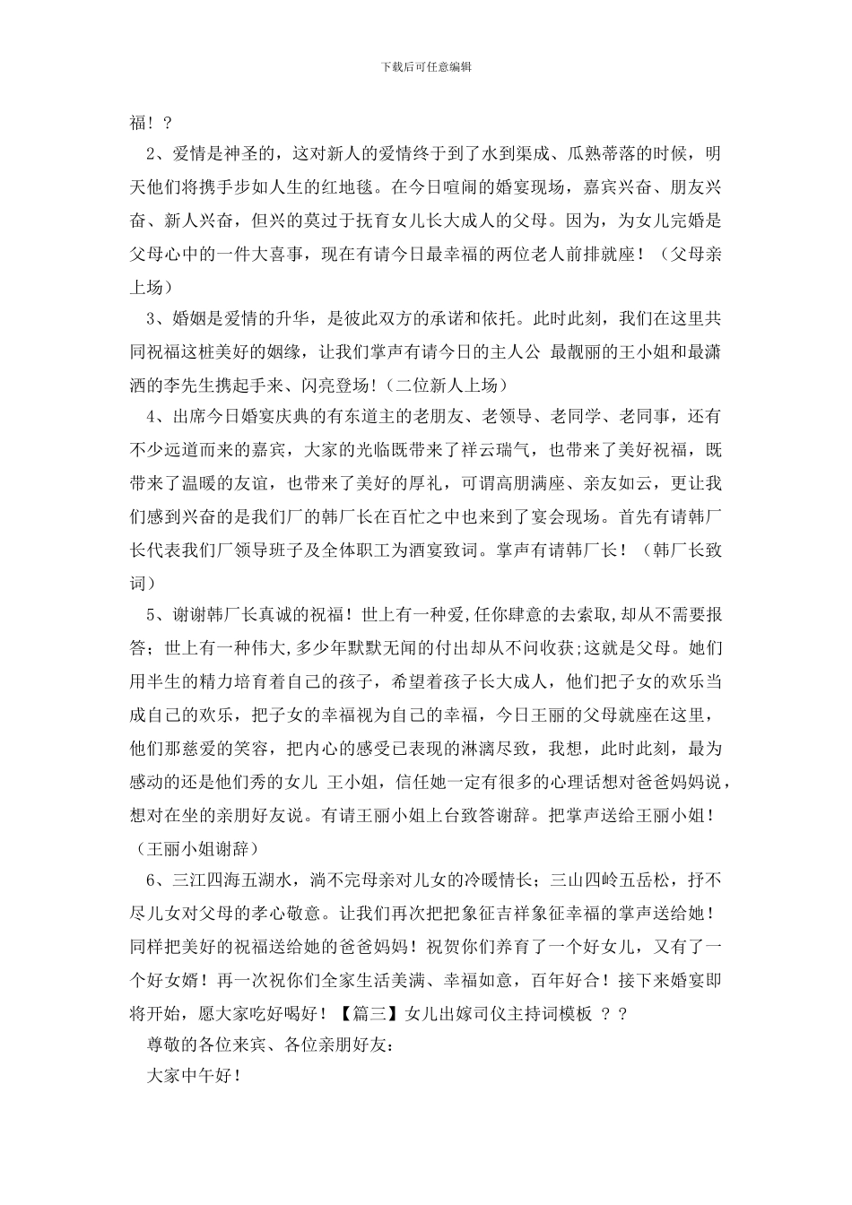 女儿出嫁司仪主持词范文_第2页