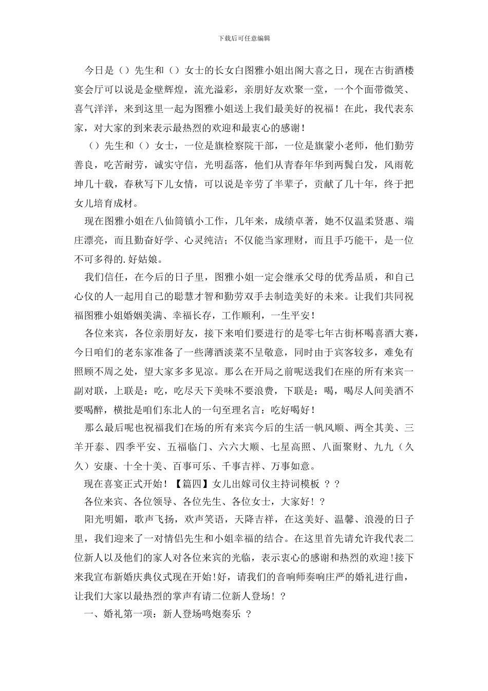 女儿出嫁司仪主持词范文_第3页