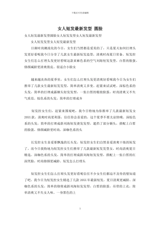 女人短发最新发型