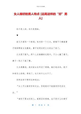 女人缘好的男人特点