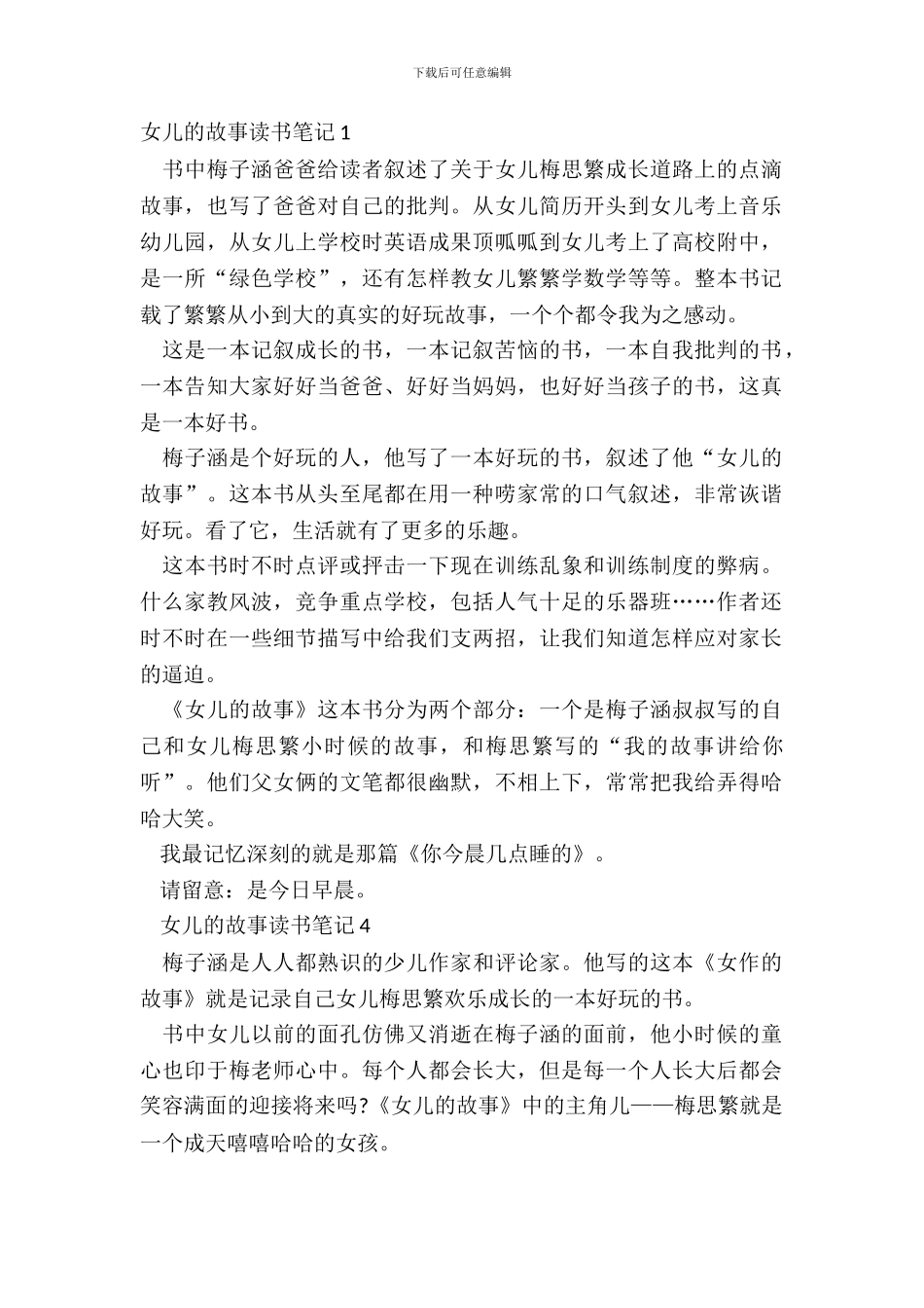 女儿的故事读书笔记五篇_第2页
