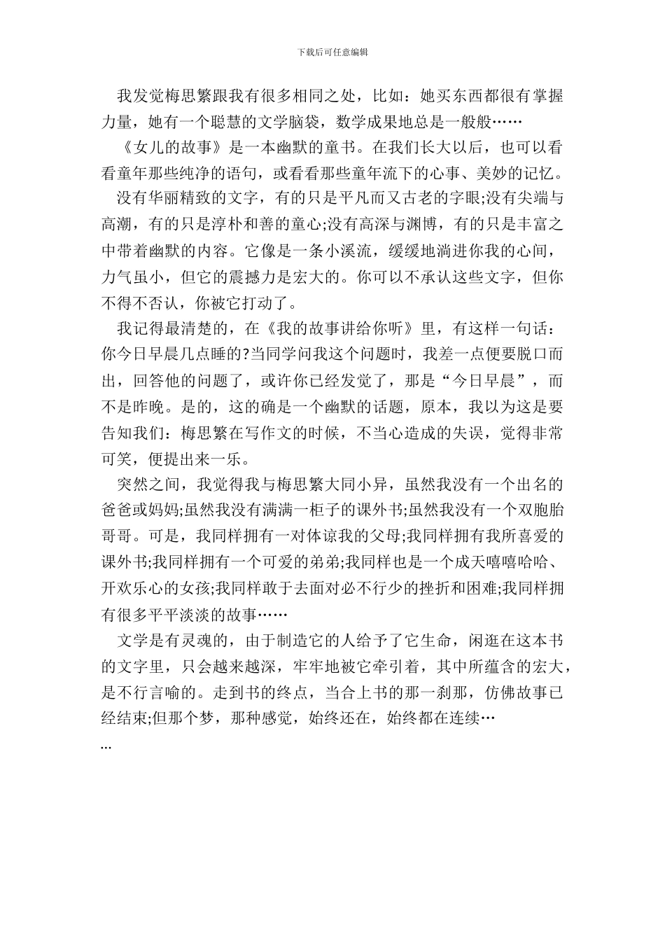 女儿的故事读书笔记五篇_第3页