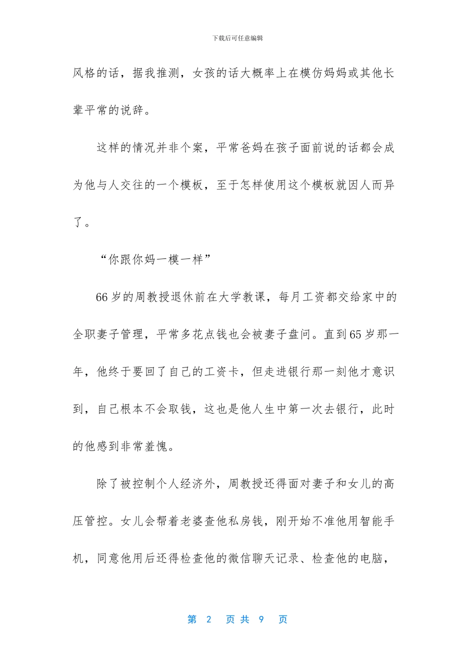 女儿和妈一模一样_第2页