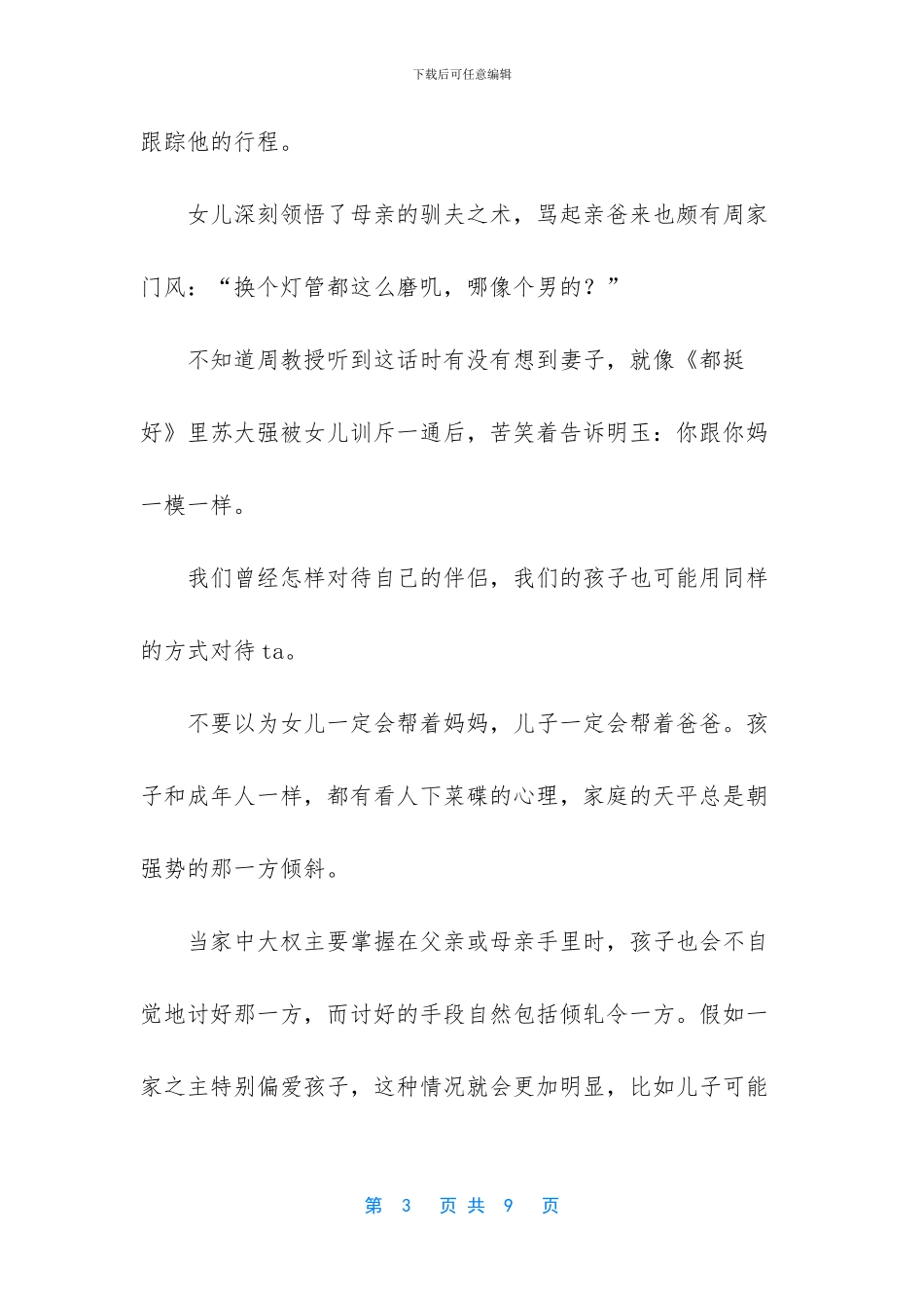 女儿和妈一模一样_第3页