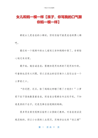 女儿和妈一模一样