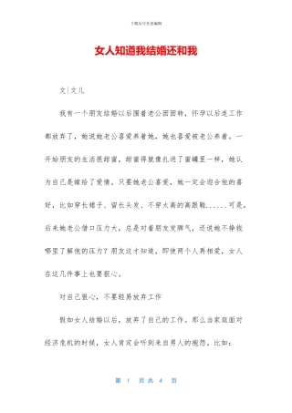 女人知道我结婚还和我