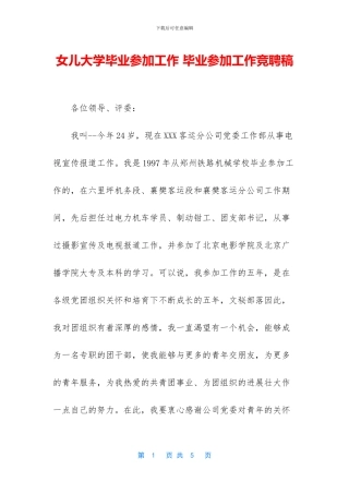 女儿大学毕业参加工作