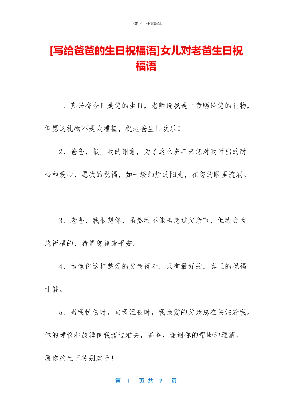 女儿对老爸生日祝福语_第1页