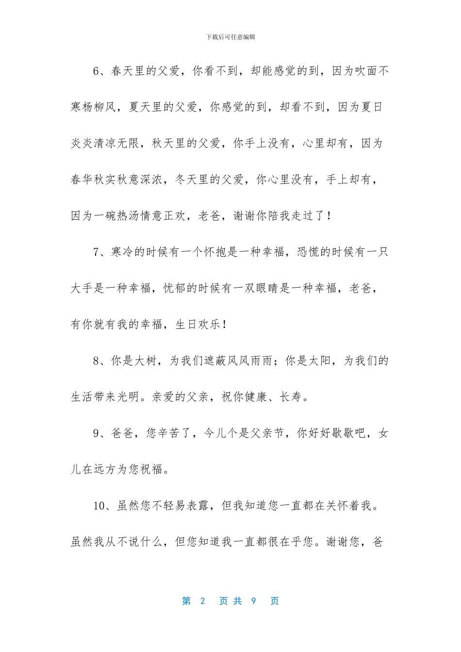 女儿对老爸生日祝福语_第2页