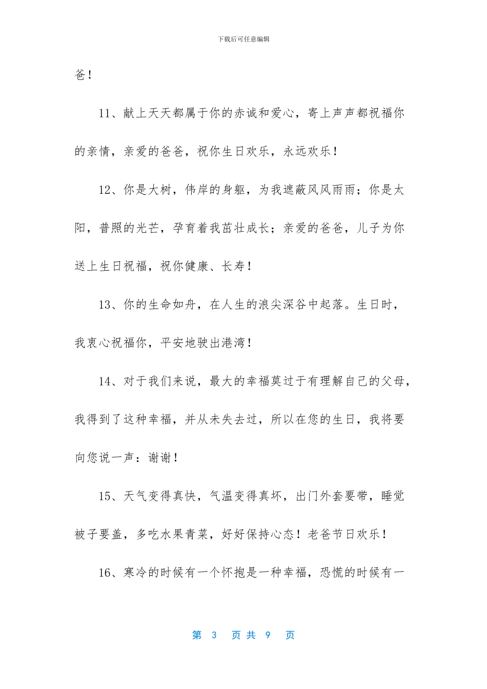 女儿对老爸生日祝福语_第3页