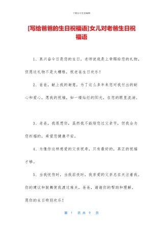 女儿对老爸生日祝福语