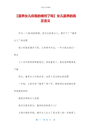 女儿富养的真正含义