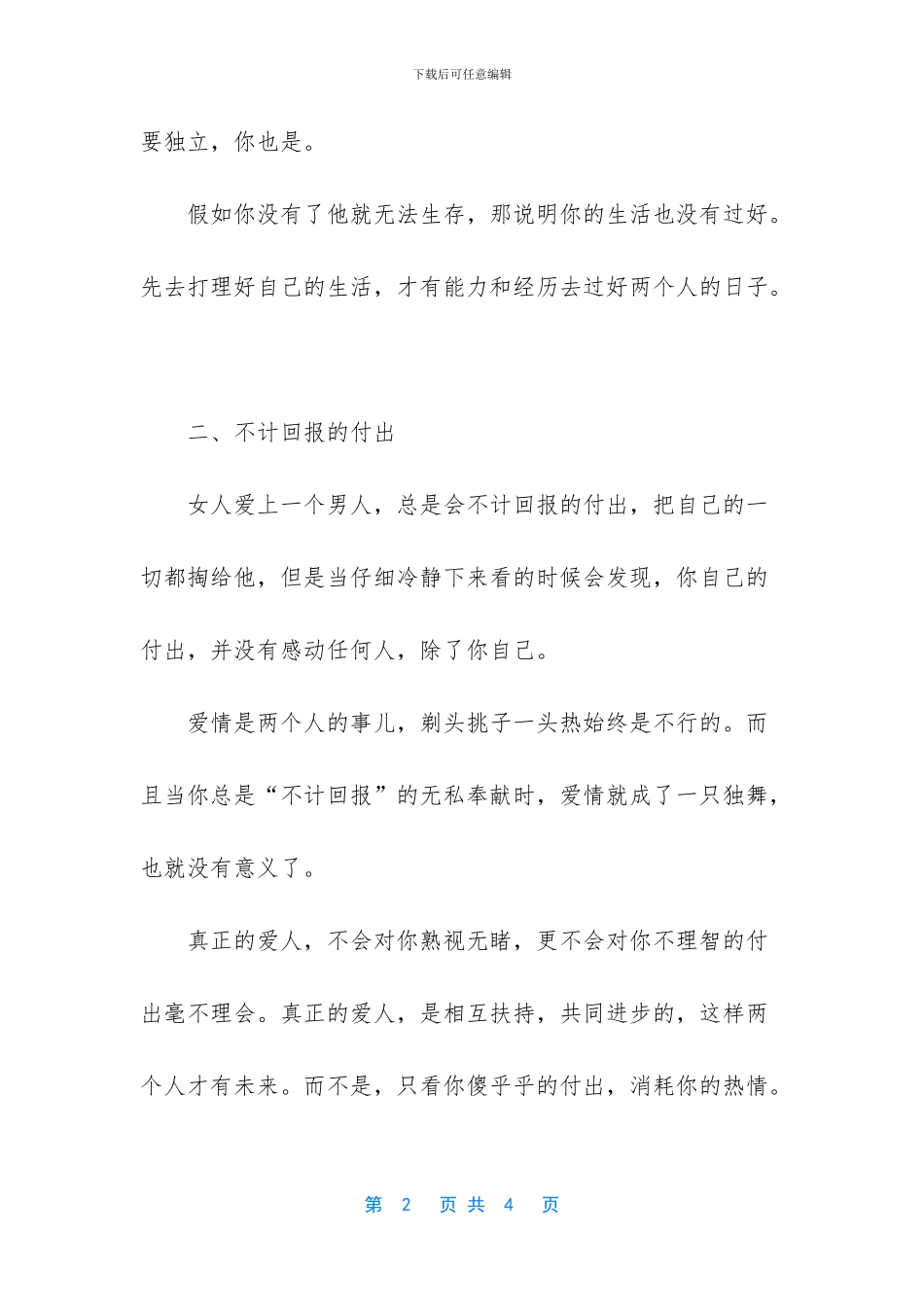 女人这三件事做得越多_第2页