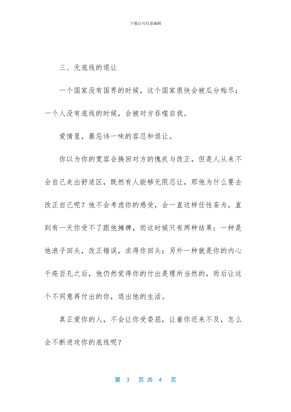 女人这三件事做得越多_第3页