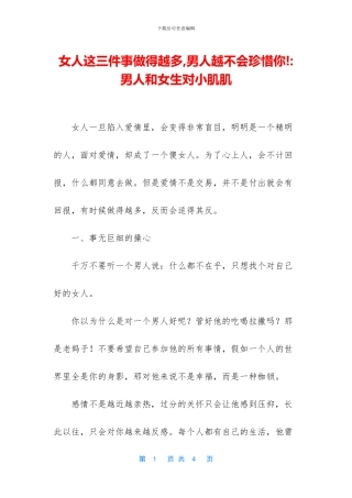 女人这三件事做得越多