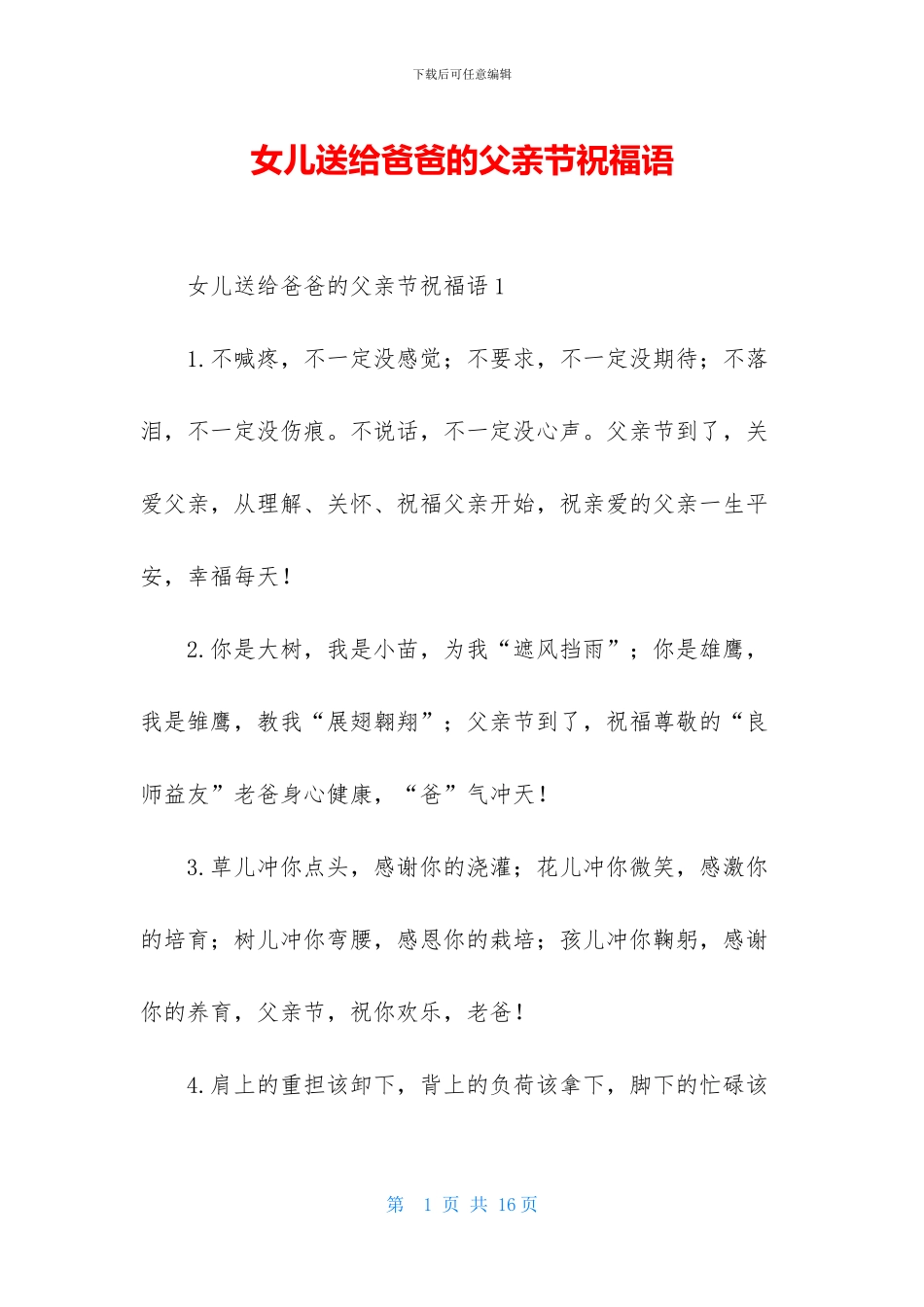 女儿送给爸爸的父亲节祝福语_第1页