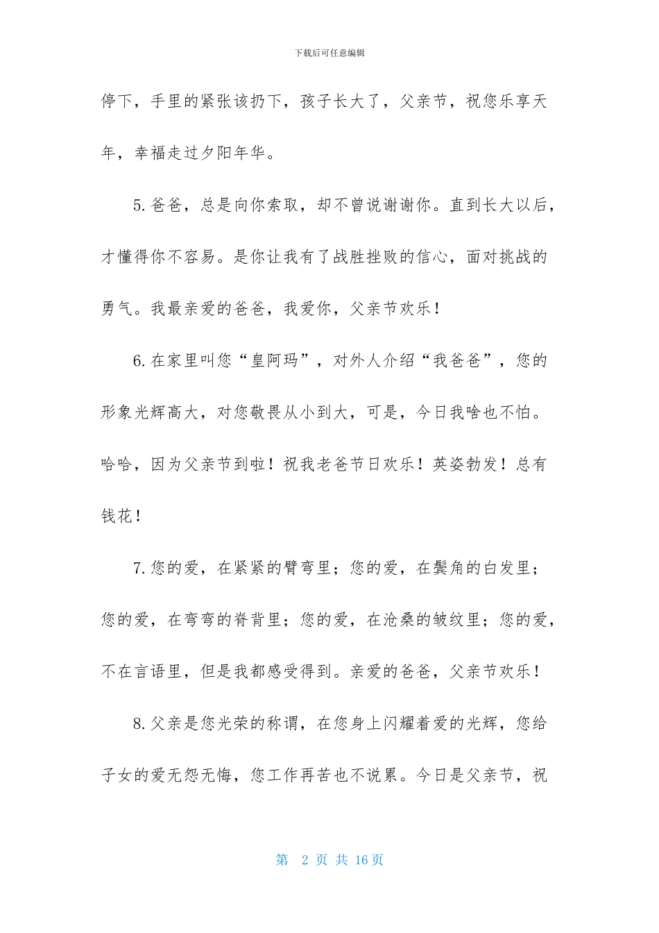 女儿送给爸爸的父亲节祝福语_第2页