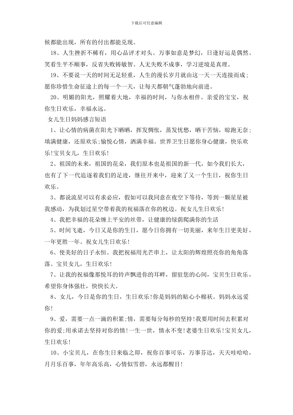 女儿生日妈妈感言短语三篇_第2页