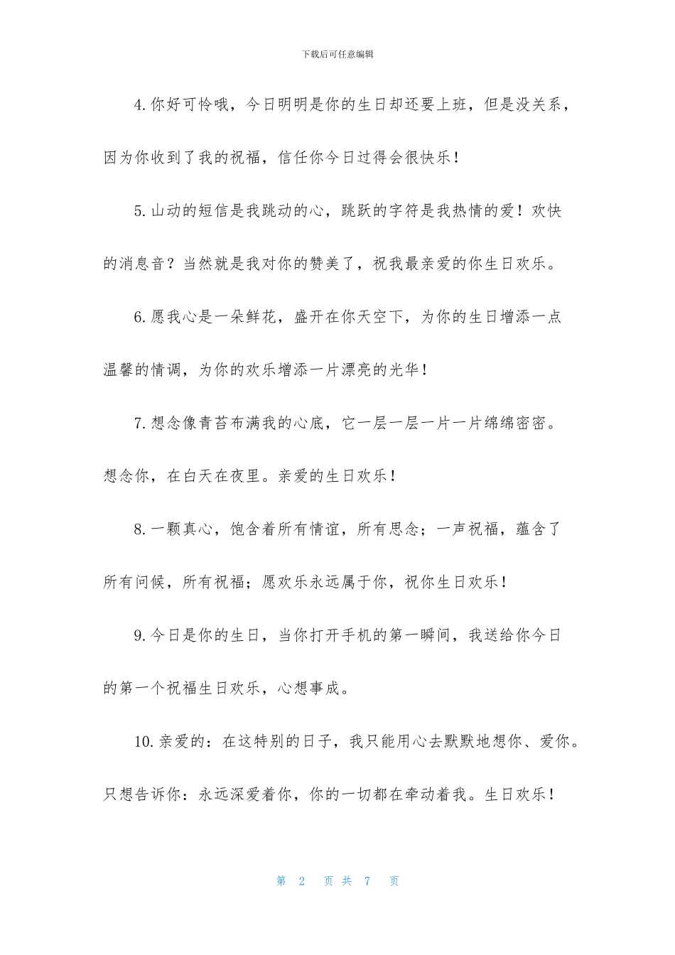 女友生日祝福句子2024年_第2页