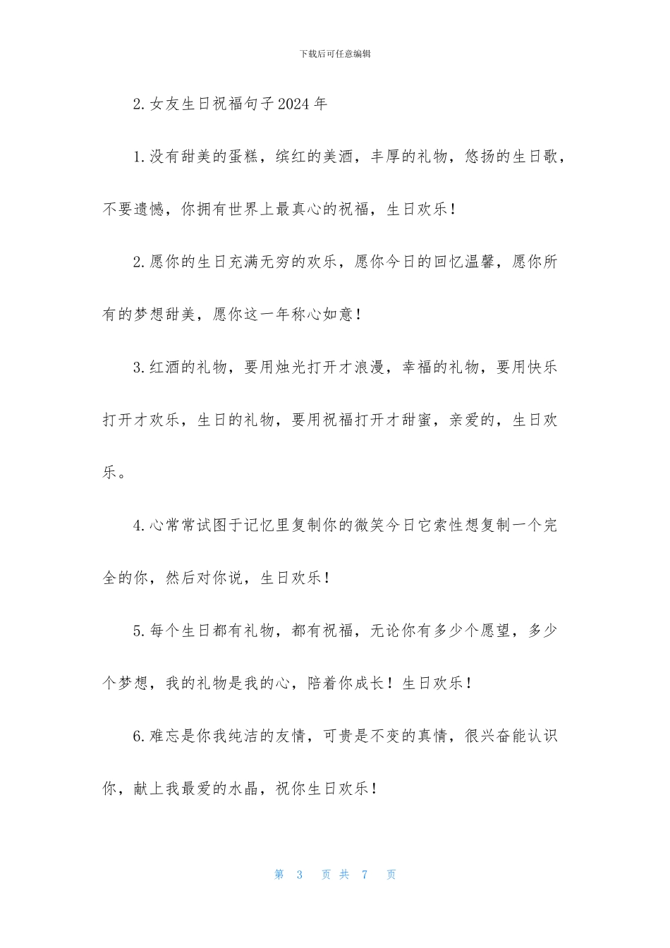 女友生日祝福句子2024年_第3页