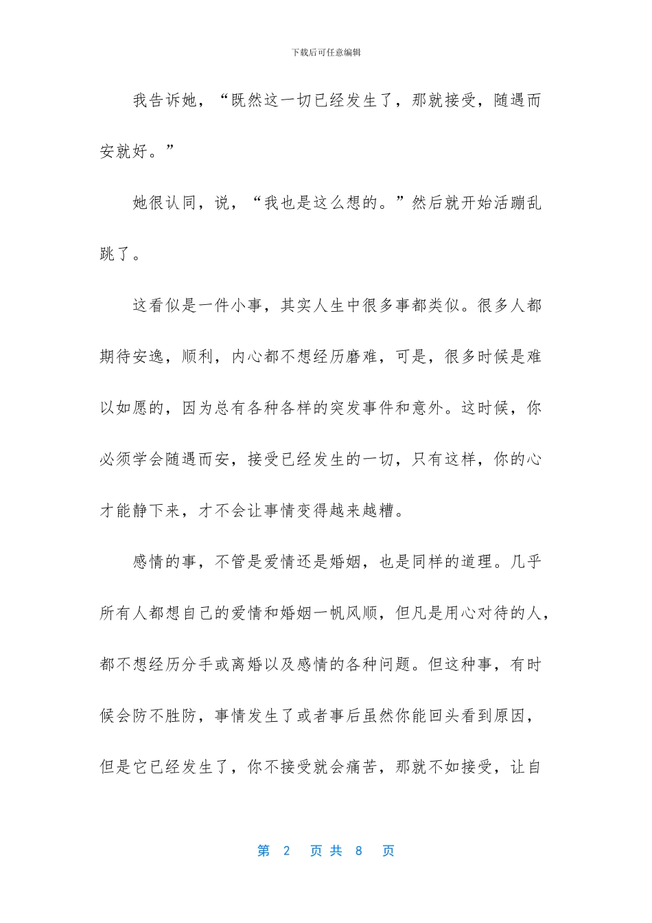 女儿回娘家安慰父亲_第2页