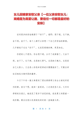 女儿回娘家安慰父亲