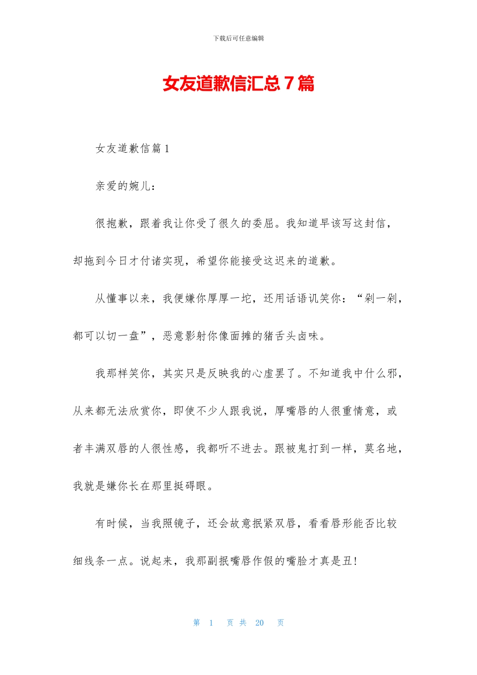 女友道歉信汇总7篇_第1页