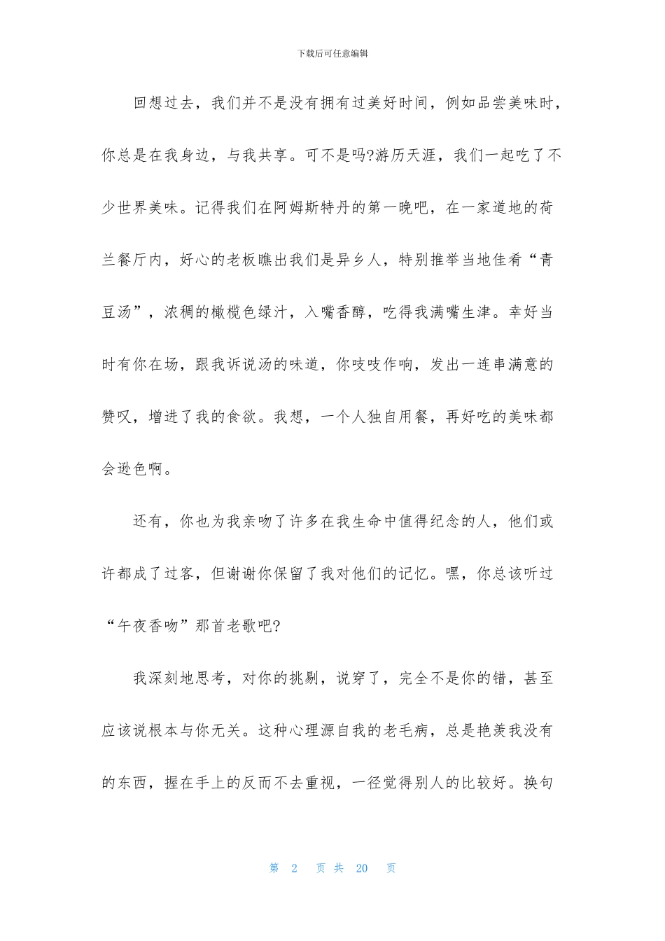 女友道歉信汇总7篇_第2页