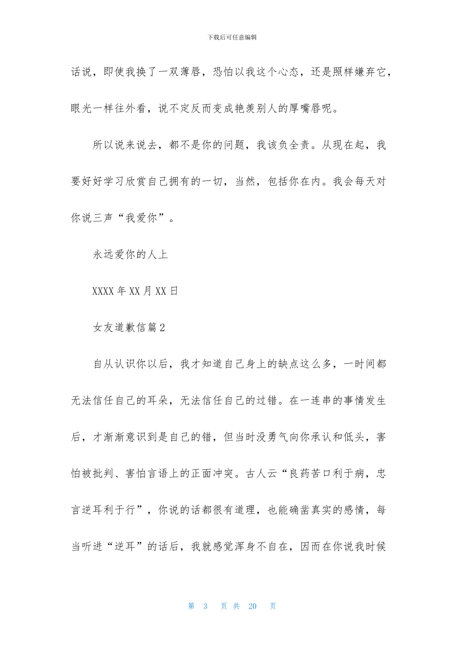 女友道歉信汇总7篇_第3页