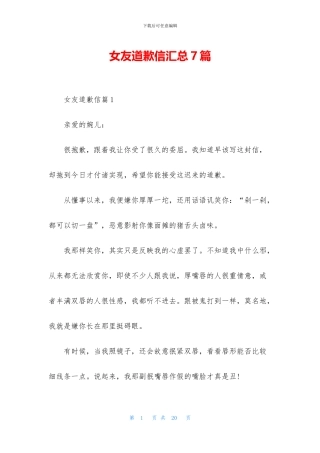 女友道歉信汇总7篇