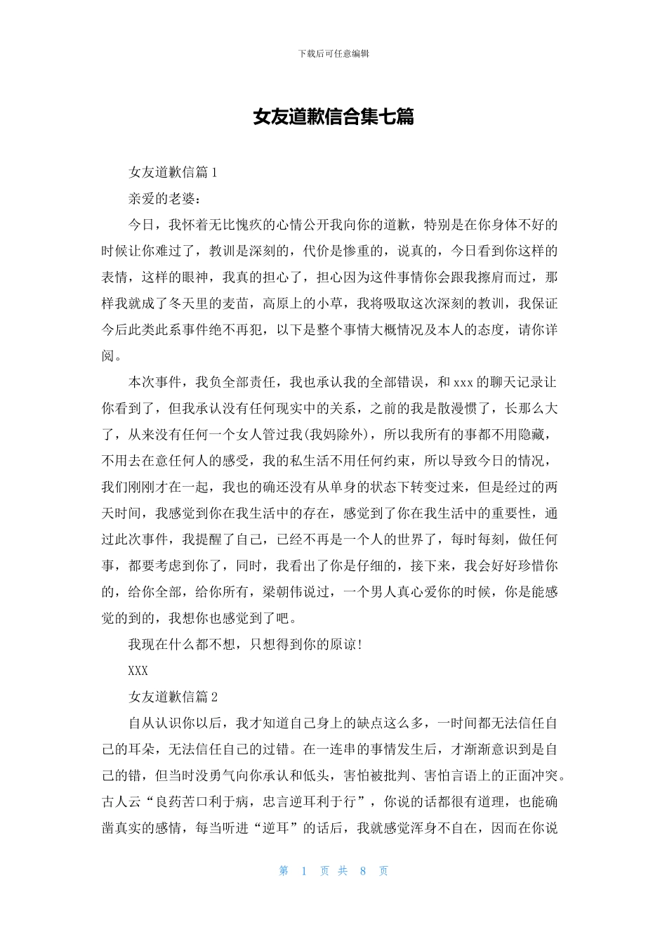 女友道歉信合集七篇_第1页