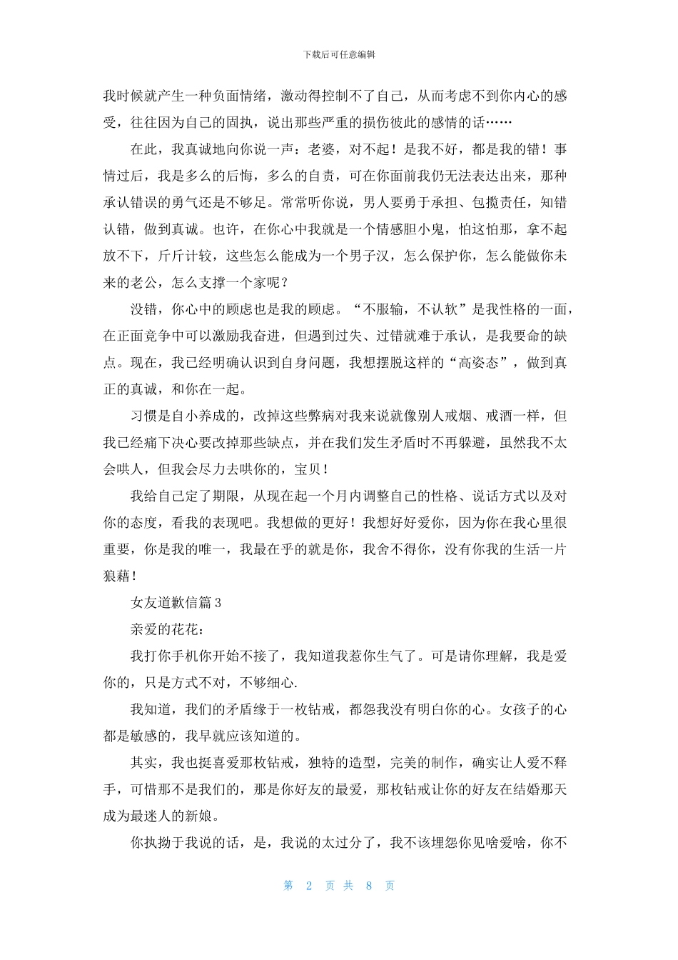 女友道歉信合集七篇_第2页