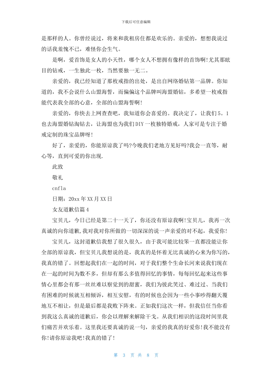 女友道歉信合集七篇_第3页