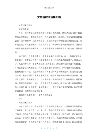 女友道歉信合集七篇