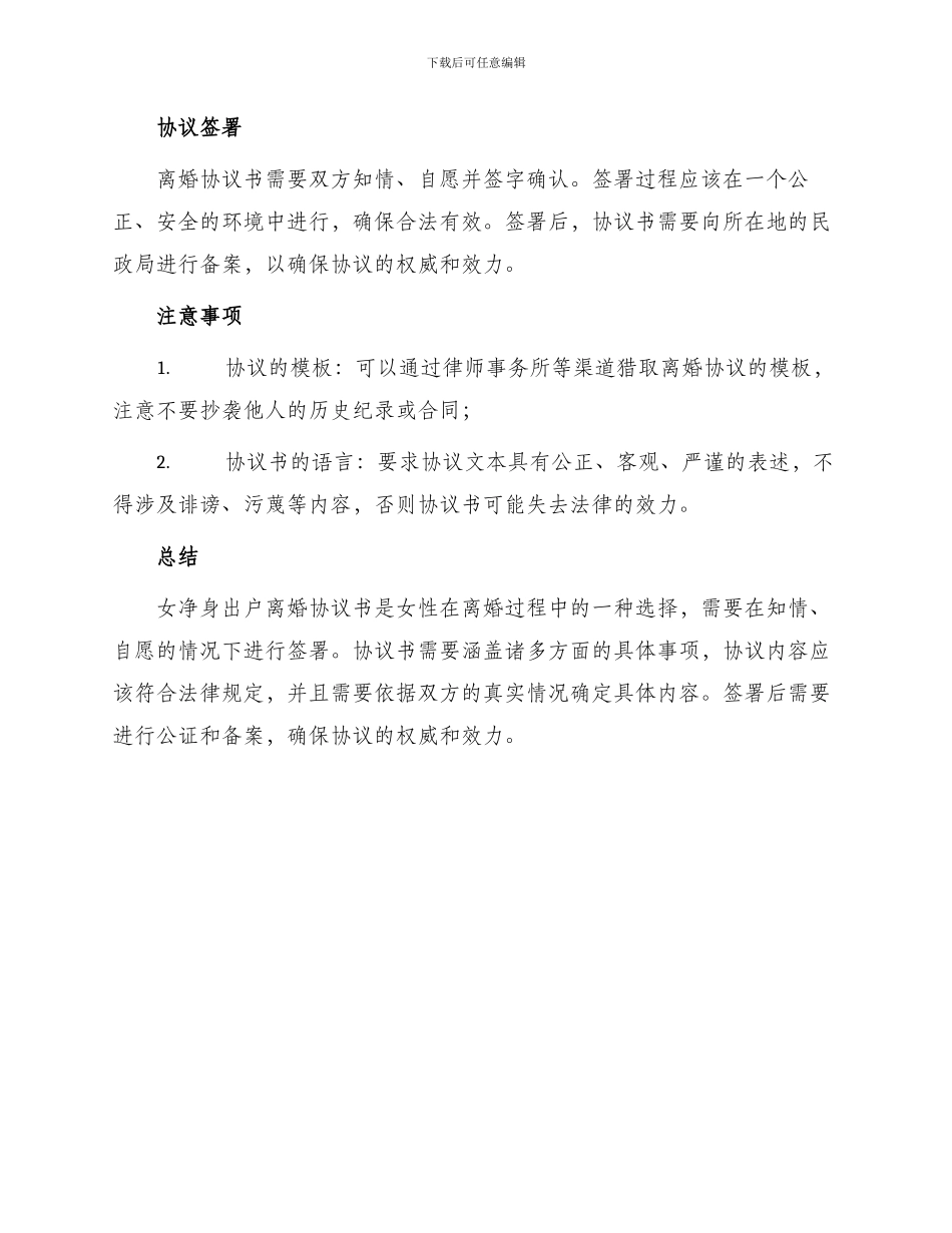 女净身出户离婚协议书怎么写_第2页