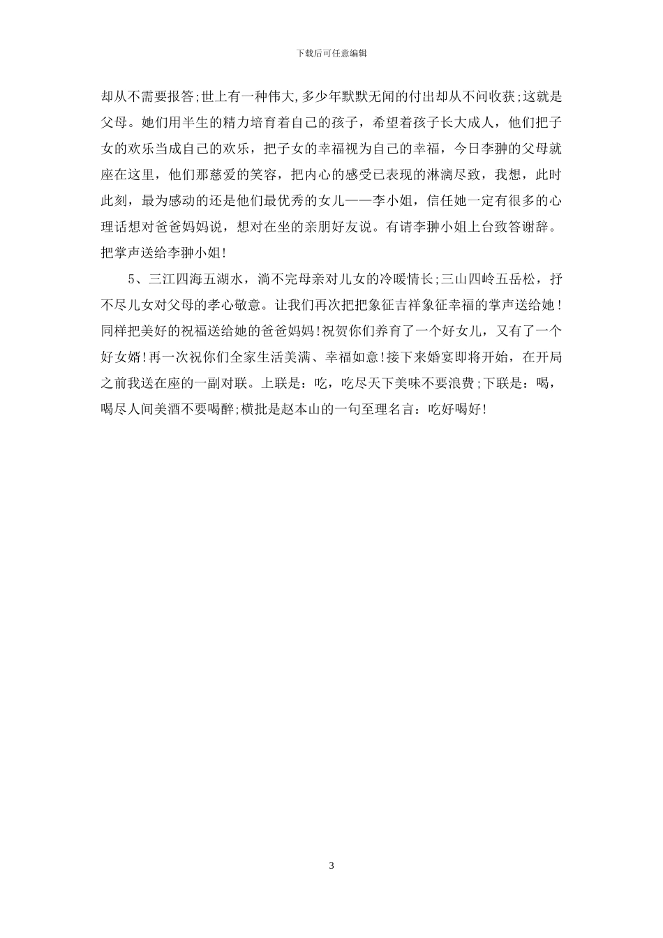 女儿结婚主持词范文_第3页