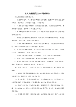 女儿给爸爸的父亲节祝福语：