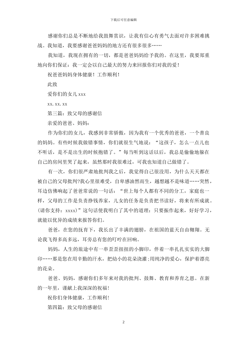 女儿致父母的感谢信_第2页