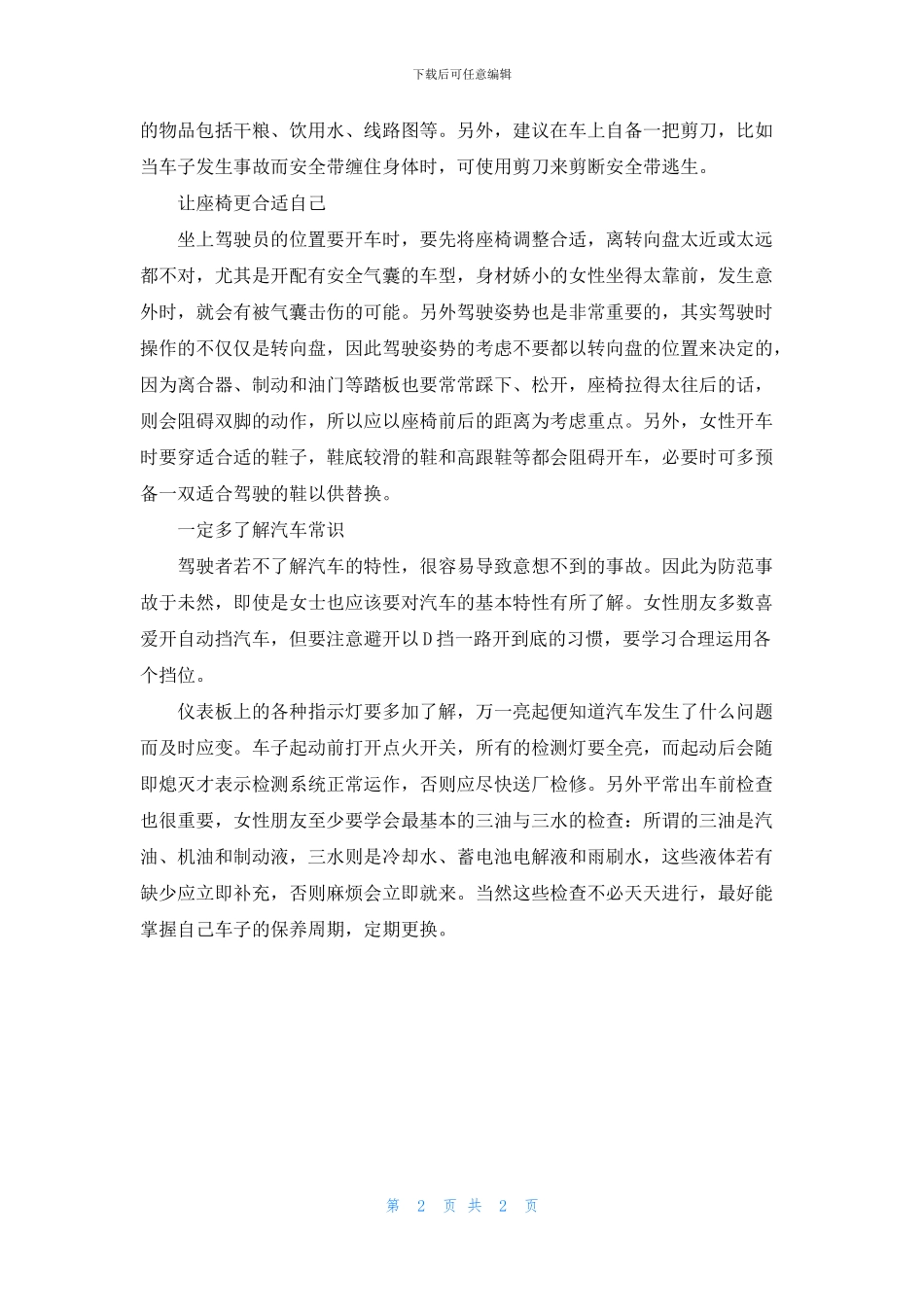 女士驾车安全常识必备_第2页