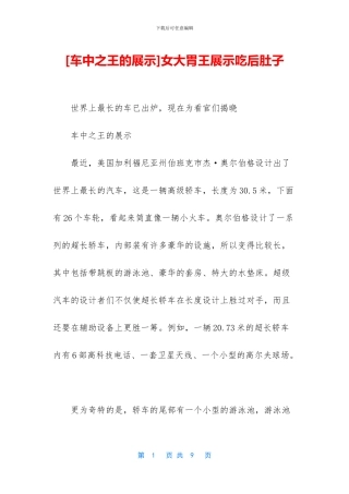 女大胃王展示吃后肚子