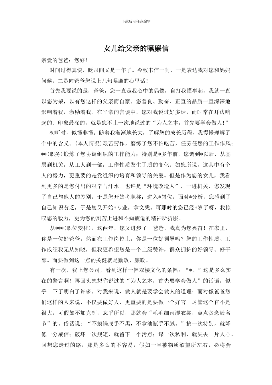 女儿给父亲的嘱廉信_第1页