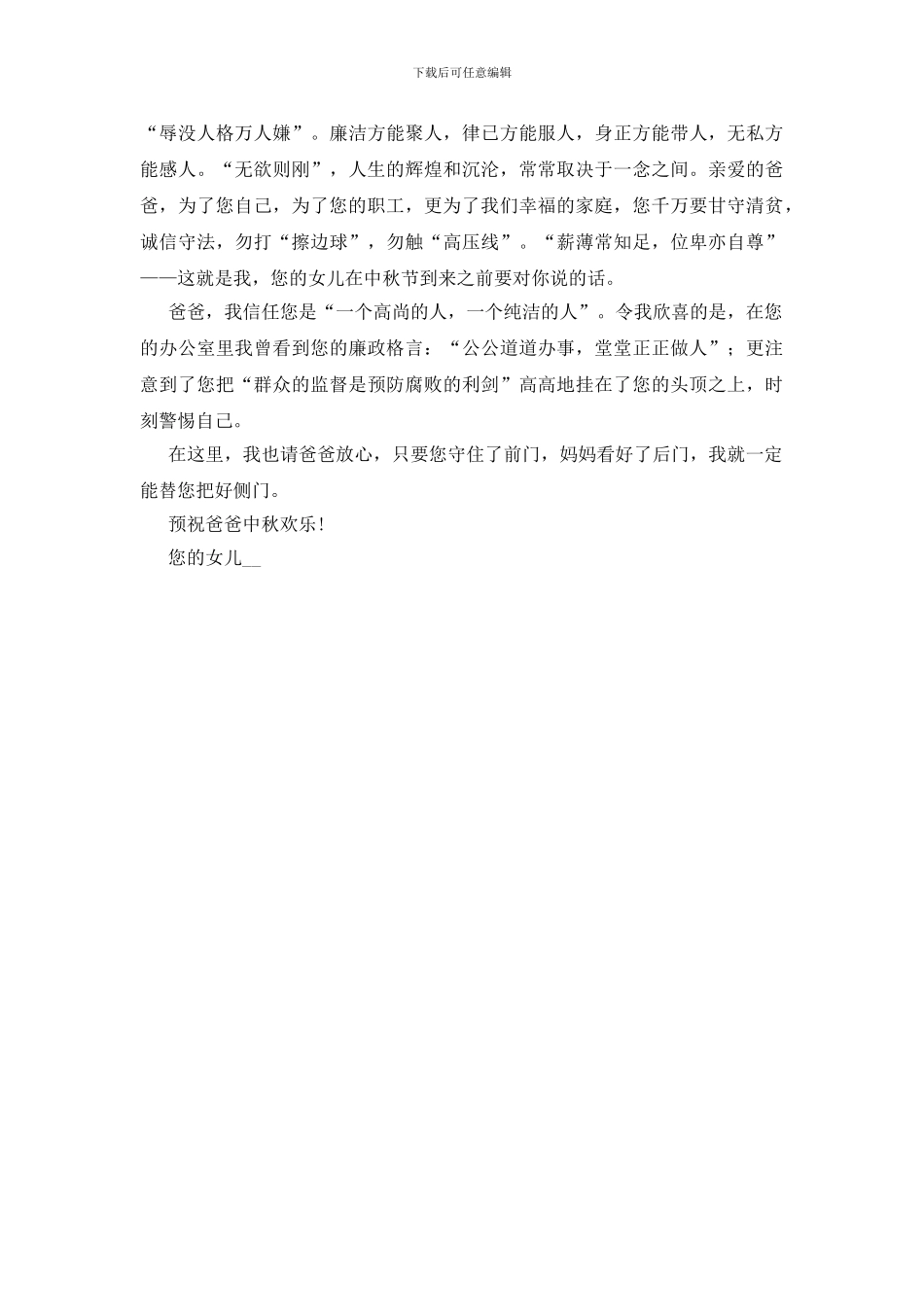 女儿给父亲的嘱廉信_第2页